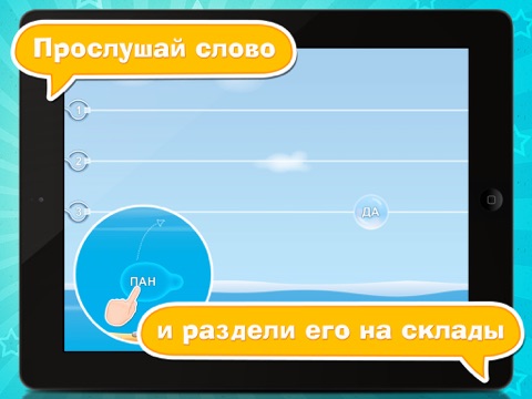 Учимся читать (лайт) screenshot 4