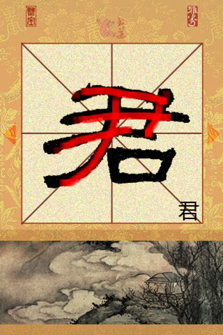 Sheppard Brush Writing CaoQuanBei screenshot 3