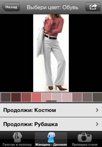 Dress Guide Pro - Color Match screenshot 3