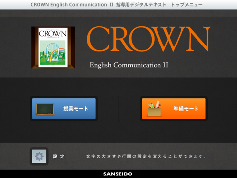 CROWN English Communication II 指導用デジタルテキストのおすすめ画像1