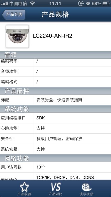 科达高清监控 screenshot-3