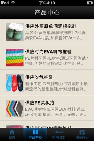 福州大金湾鞋业 screenshot 2