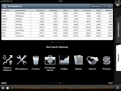 goInvest HD screenshot 3