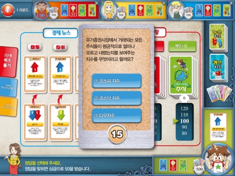 주식보드게임 screenshot 3