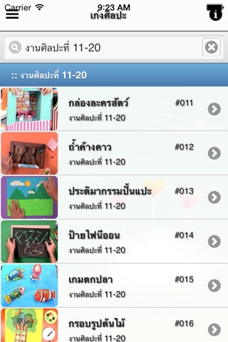 เก่งศิลปะ ( สอนศิลป์ ) screenshot 4