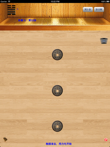 Screenshot #4 pour 易经算卦Lite