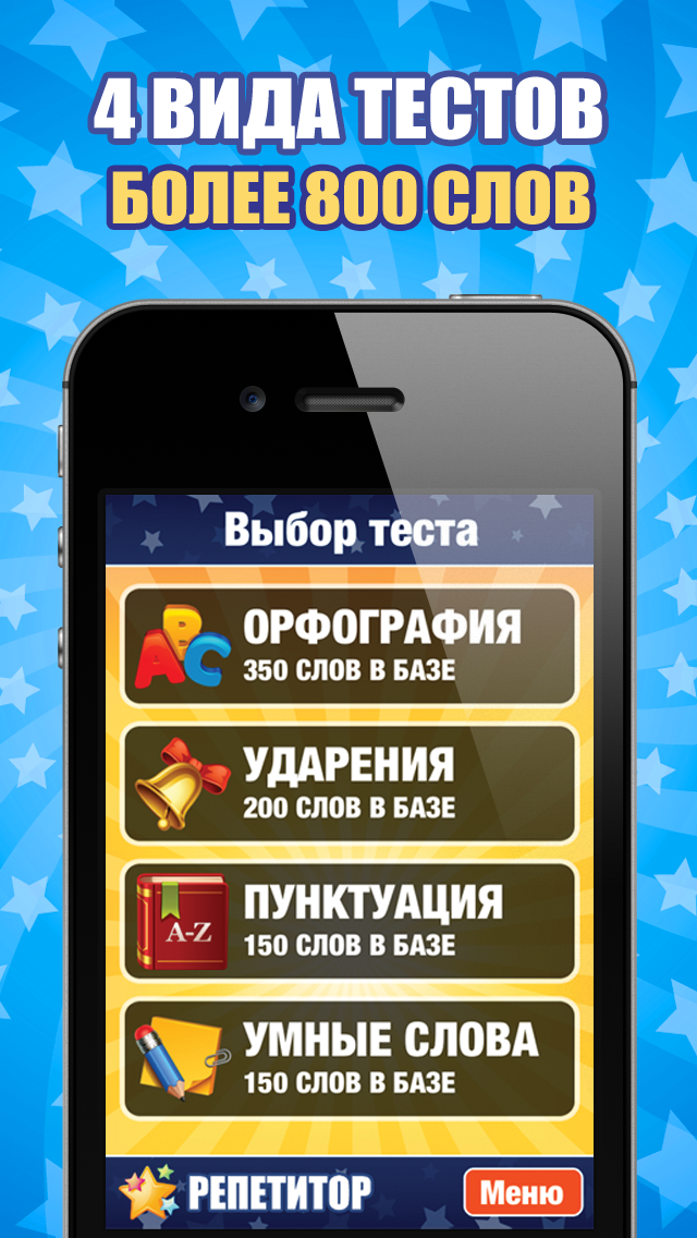 Screenshot #2 pour Будь грамотным : русский язык, викторина, орфография, пунктуация, ударение