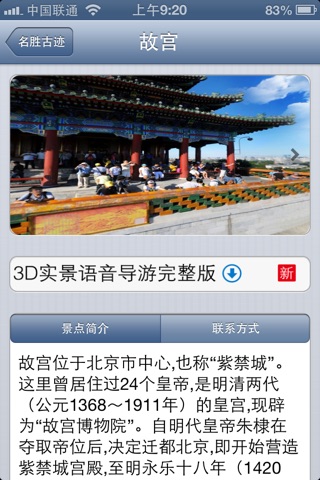全景游北京 screenshot 3