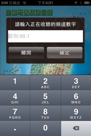 電台追蹤 screenshot 4