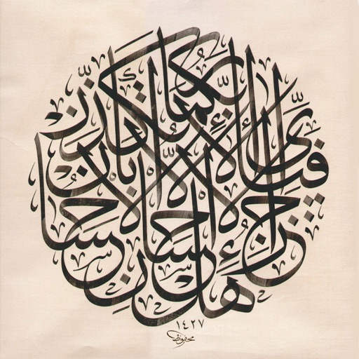 زخارف إسلامية - Islamic Art