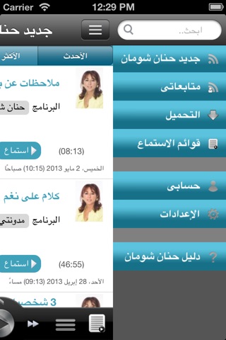 Hanan Shouman حنان شومان screenshot 3