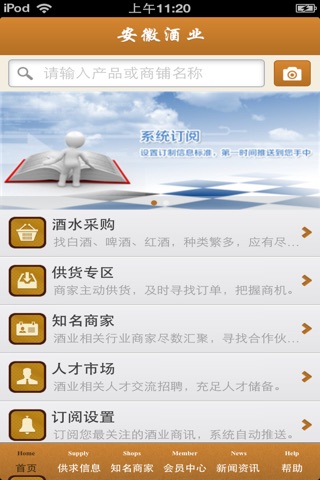 安徽酒业平台 screenshot 3