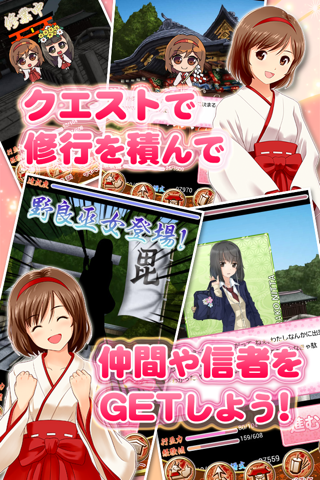 巫女の杜 人気声優による巫女少女と萌える神社育成ゲーム screenshot 2