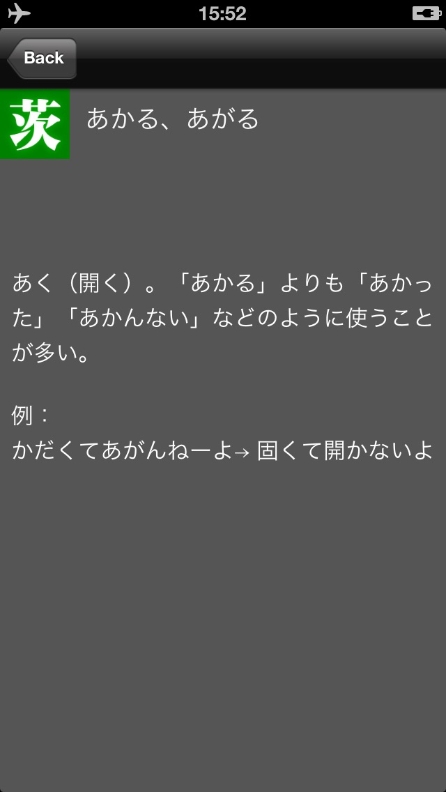 茨城弁大辞典のおすすめ画像3