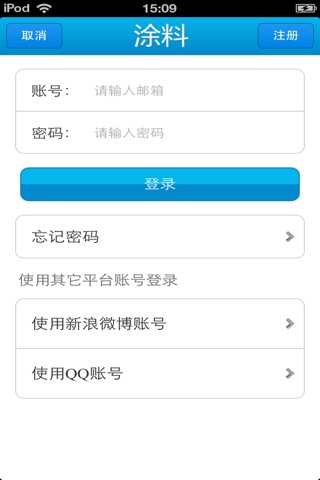 中国涂料平台(电子商务交易展示平台) screenshot 4