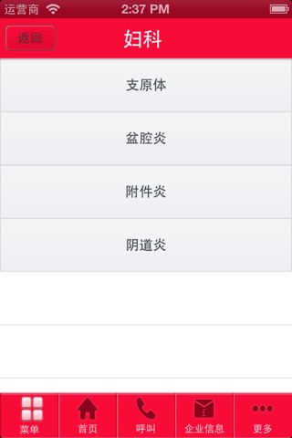 李小平中医 screenshot 4