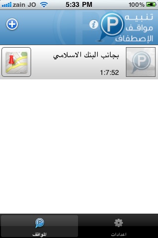 تنبيه مواقف الاصطفاف screenshot 4