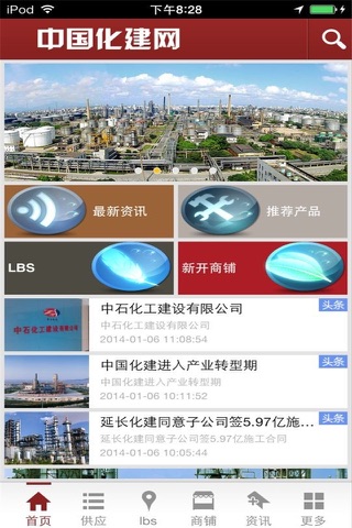 中国化建网 screenshot 2