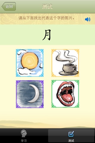 Shi Zi 1: Learn Chinese Characters (Simplified & Traditional Chinese) 识字基础（简繁体） screenshot 3