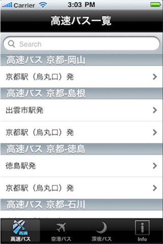高速・深夜・空港バス時刻表 screenshot 2