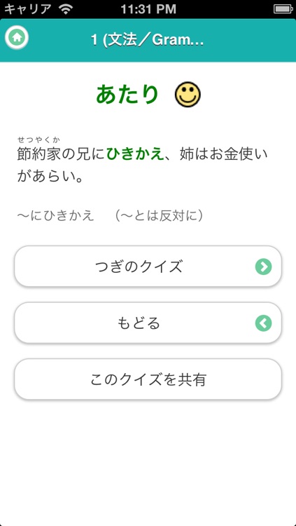 JAPANESE 5 Lite (JLPT N1) screenshot-4