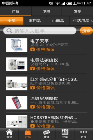 商品网 screenshot 2