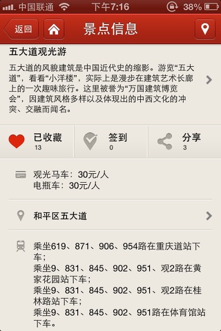 多趣天津-TouchChina screenshot 4