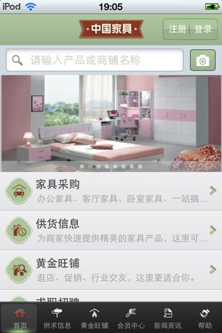 中国家具平台 screenshot 2