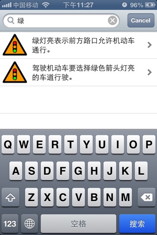 新交规 screenshot 3