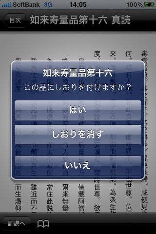 妙法蓮華経 screenshot 3