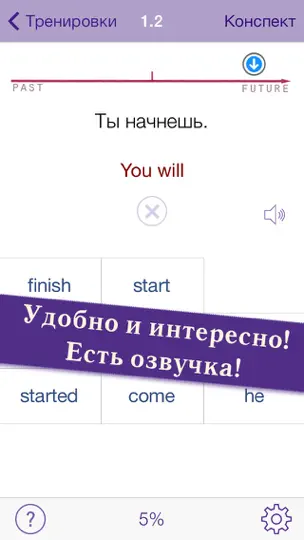 Скриншот Полиглот 16 Дмитрия Петрова - Английский язык. Lite версия. на iPhone 4