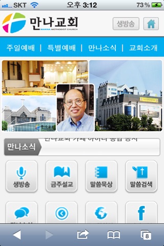 만나교회(Manna.or.kr) screenshot 2