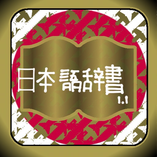 日本語 icon