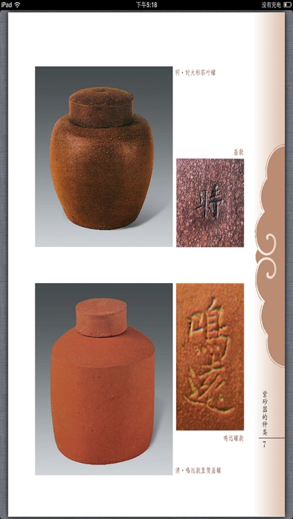 Red enameled pottery collect and appreciation [authority edition] screenshot-3