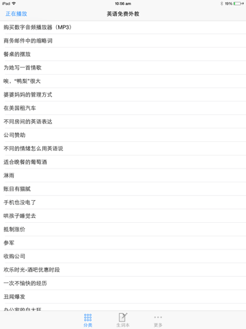 Screenshot #4 pour 外教老师英语免费hd  外教与您聊生活口语 百道英语主题对话 轻松英语流利说