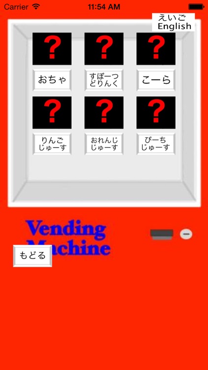 Irresponsible Vending Machine