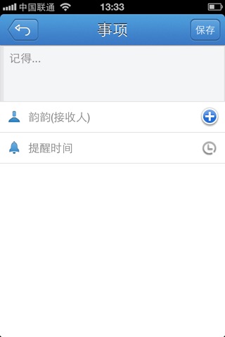 记得+ screenshot 3