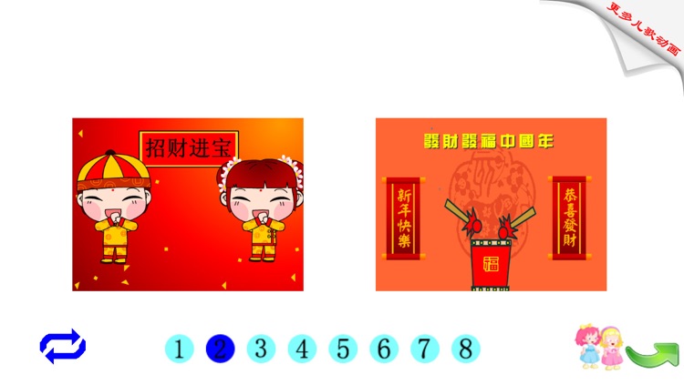 新年儿歌动画