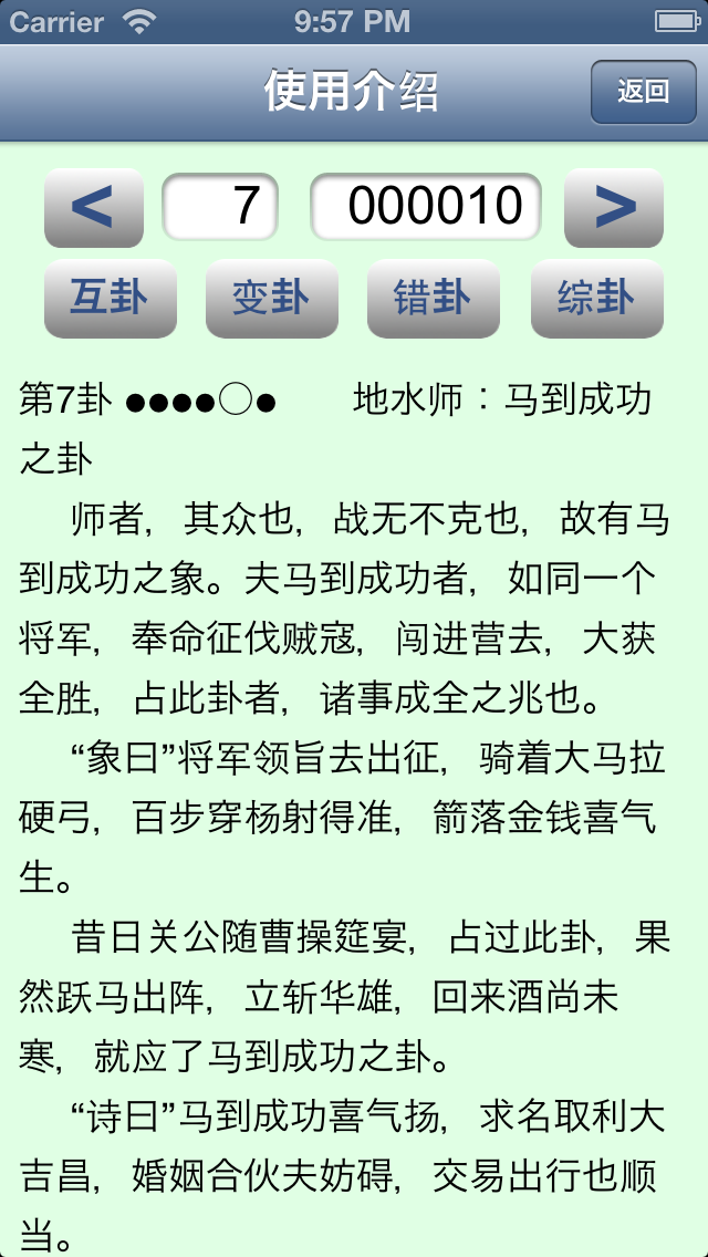 Screenshot #2 pour 易经算卦Lite
