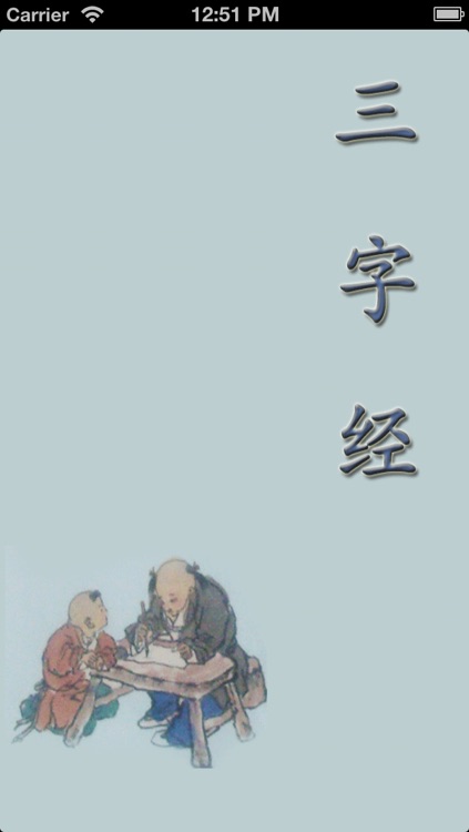 《三.字.经》