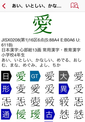 超漢字検索Pro－17万字から部品で検索のおすすめ画像3