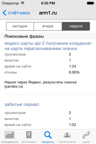 айМетрик - Метрика в вашем кармане screenshot 4