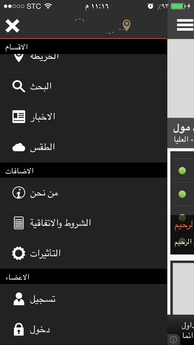 الأماكن الرياض Screenshot