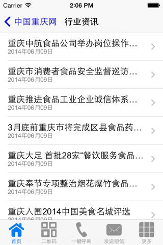 中国重庆网 screenshot 4
