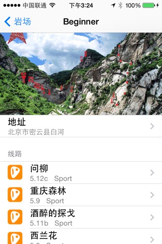 寻岩－中国首款攀岩应用 screenshot 2