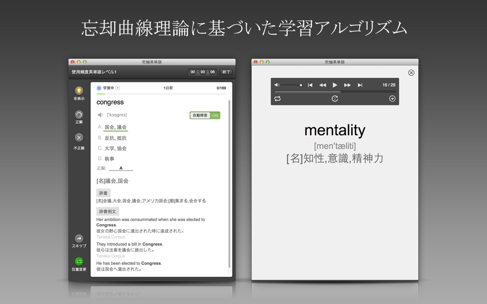 #3. 究極英単語 (macOS) 由: Wisdom Technology Inc.