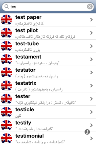 Offline Kurdish English Dictionary Translator for Tourists, Language Learners and Students screenshot 3