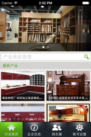 家具行网移动平台 screenshot 2