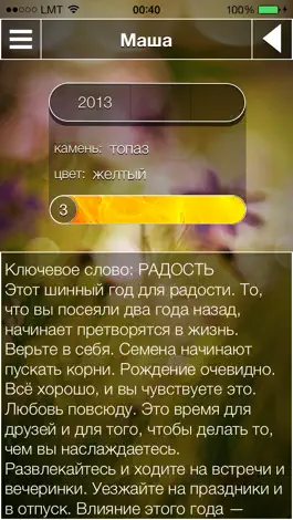 Game screenshot моя Нумерология hack