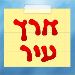 ארץ עיר